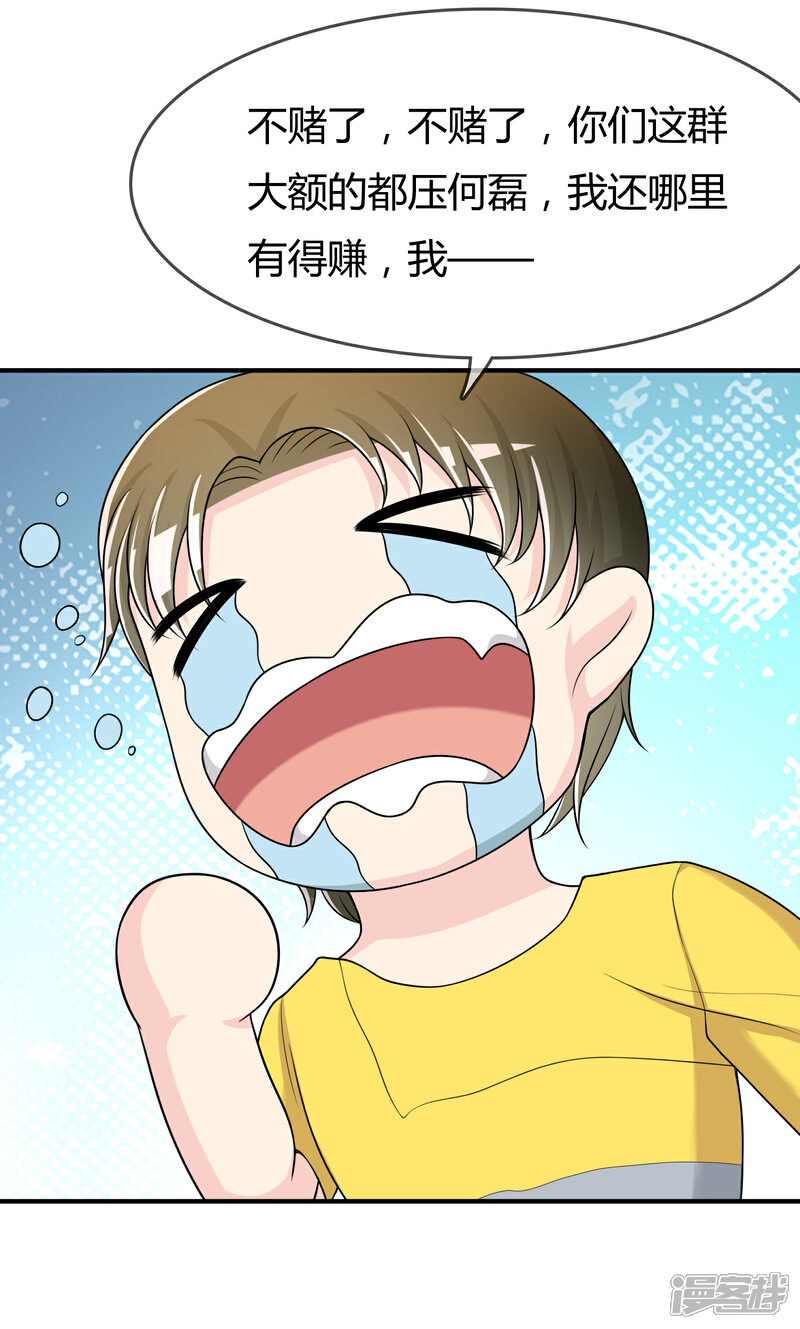 《不要打扰我飞升》第48话 一百万赌她赢 第12页