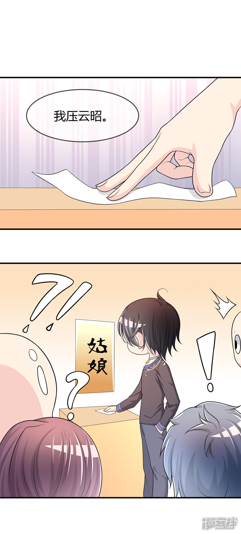 《不要打扰我飞升》第48话 一百万赌她赢 第13页