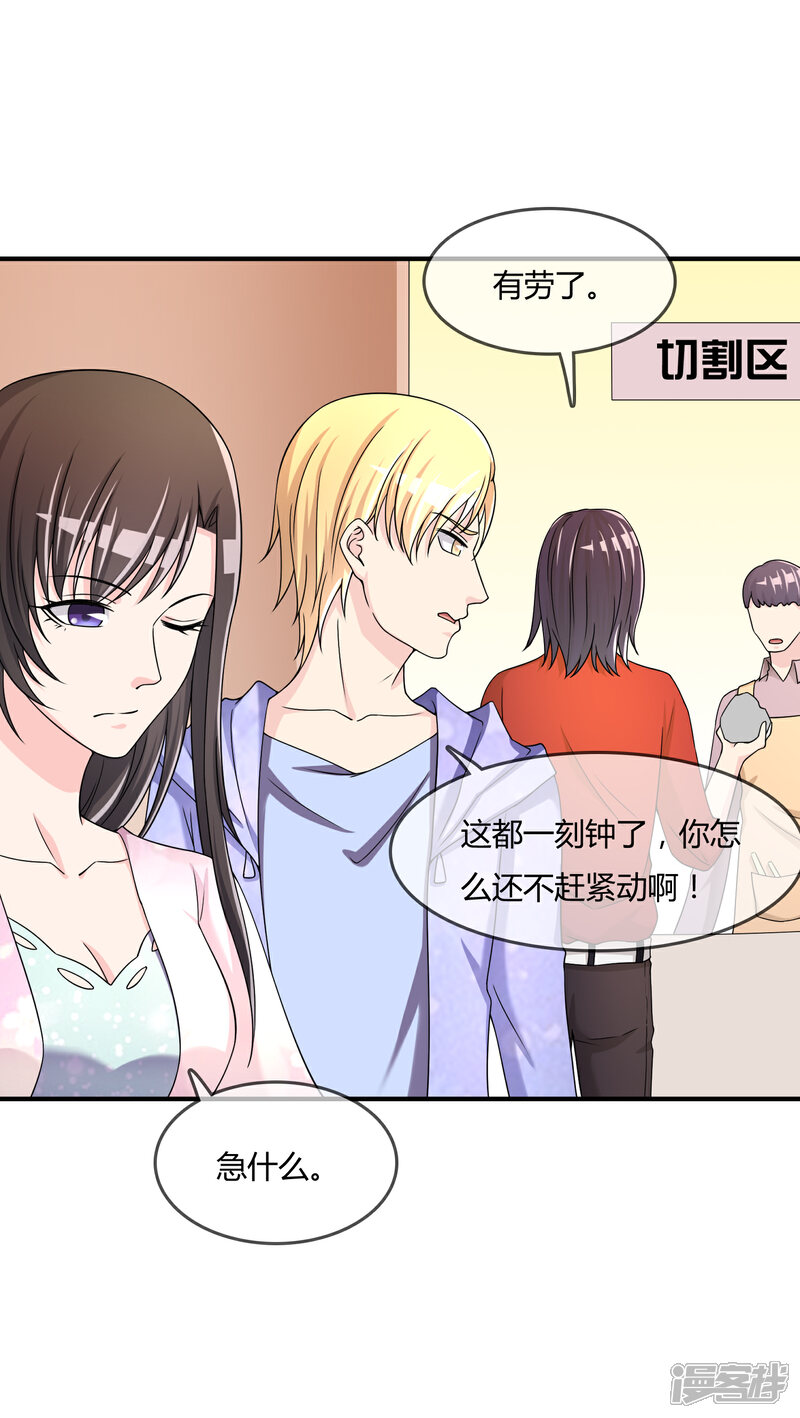 《不要打扰我飞升》第48话 一百万赌她赢 第17页