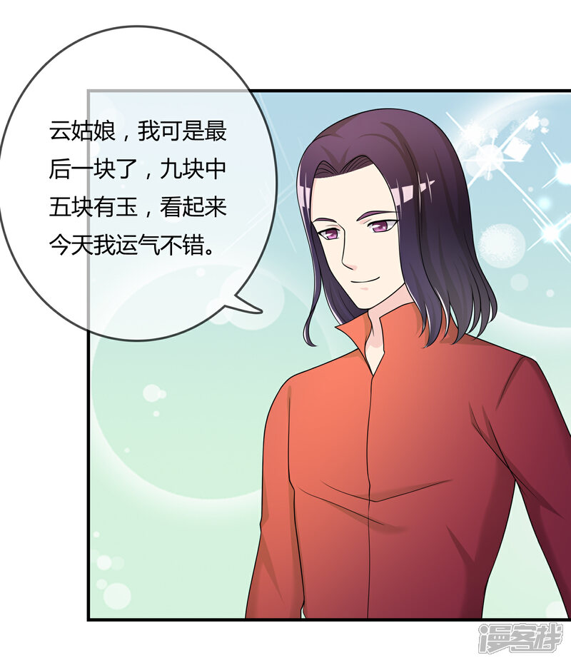 《不要打扰我飞升》第48话 一百万赌她赢 第20页