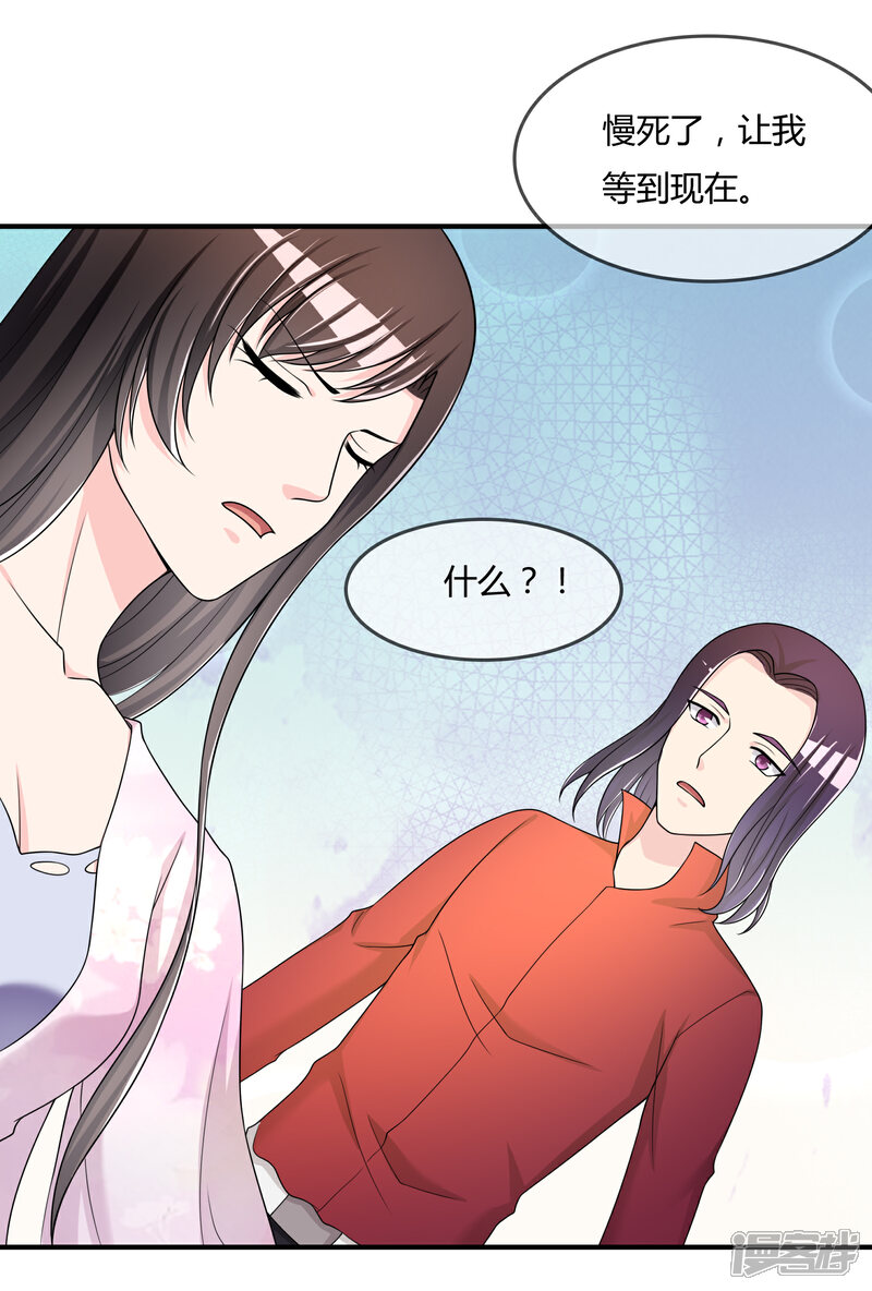 《不要打扰我飞升》第48话 一百万赌她赢 第21页