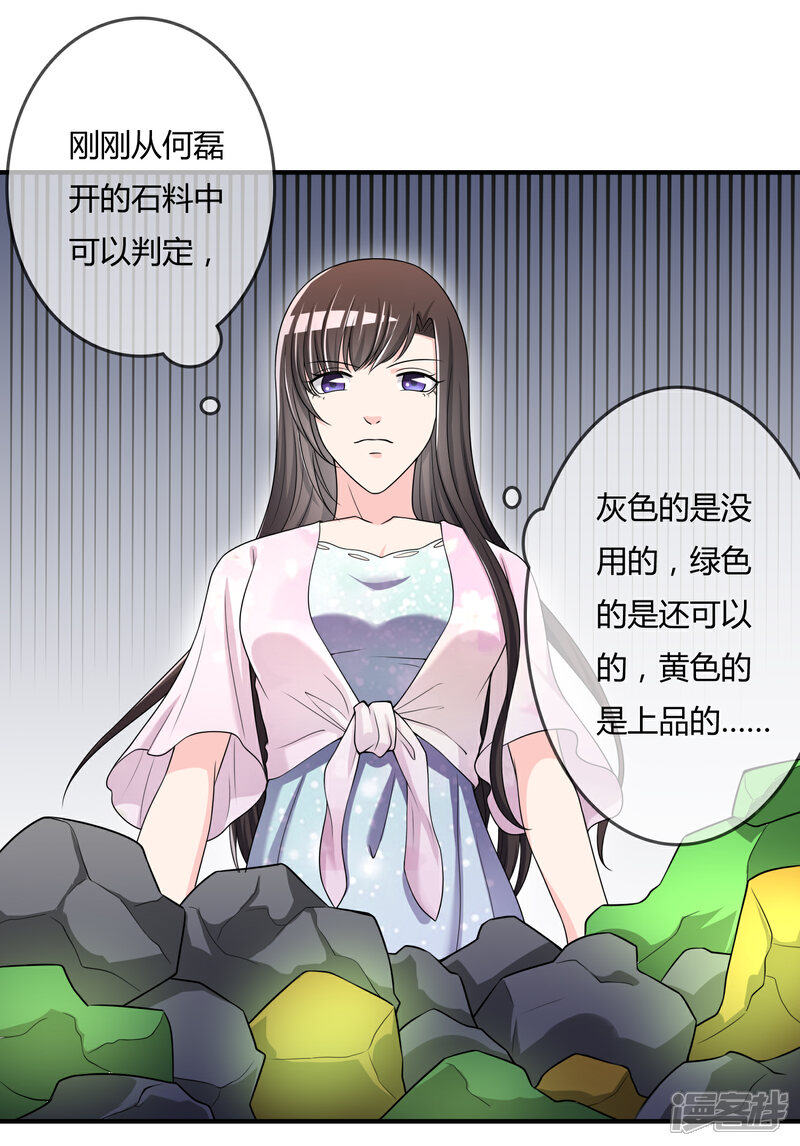 《不要打扰我飞升》第48话 一百万赌她赢 第22页