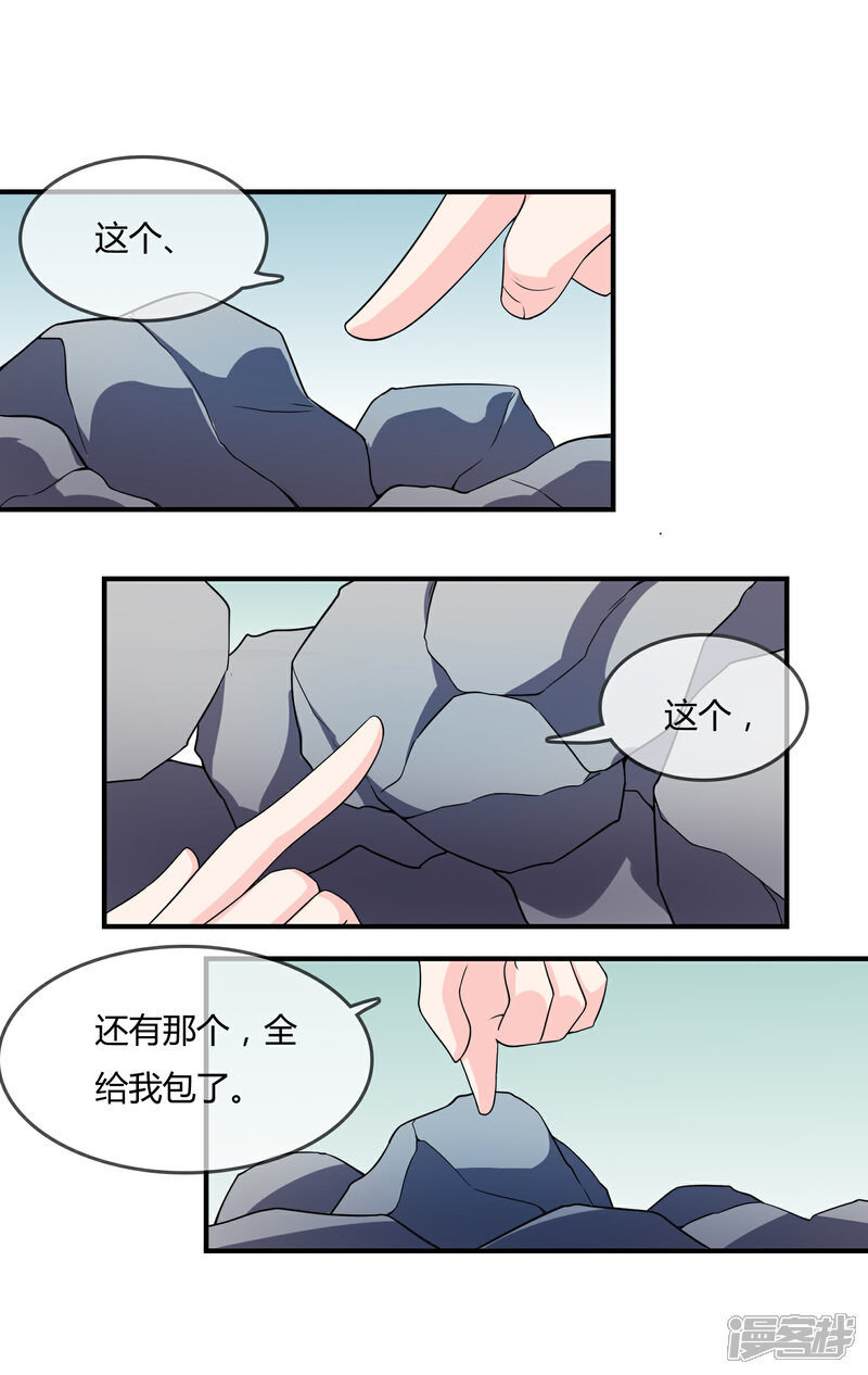 《不要打扰我飞升》第48话 一百万赌她赢 第23页