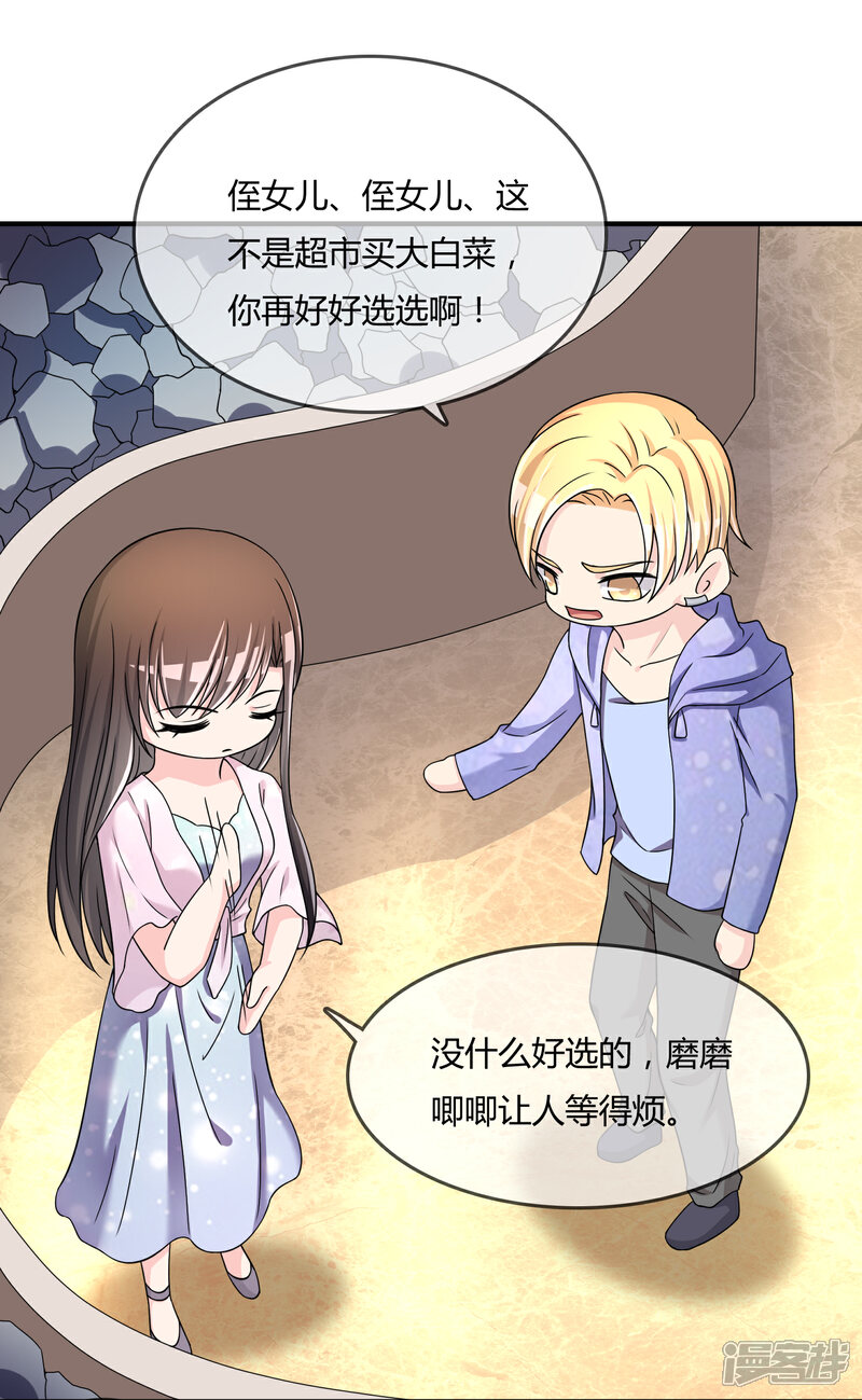 《不要打扰我飞升》第48话 一百万赌她赢 第24页