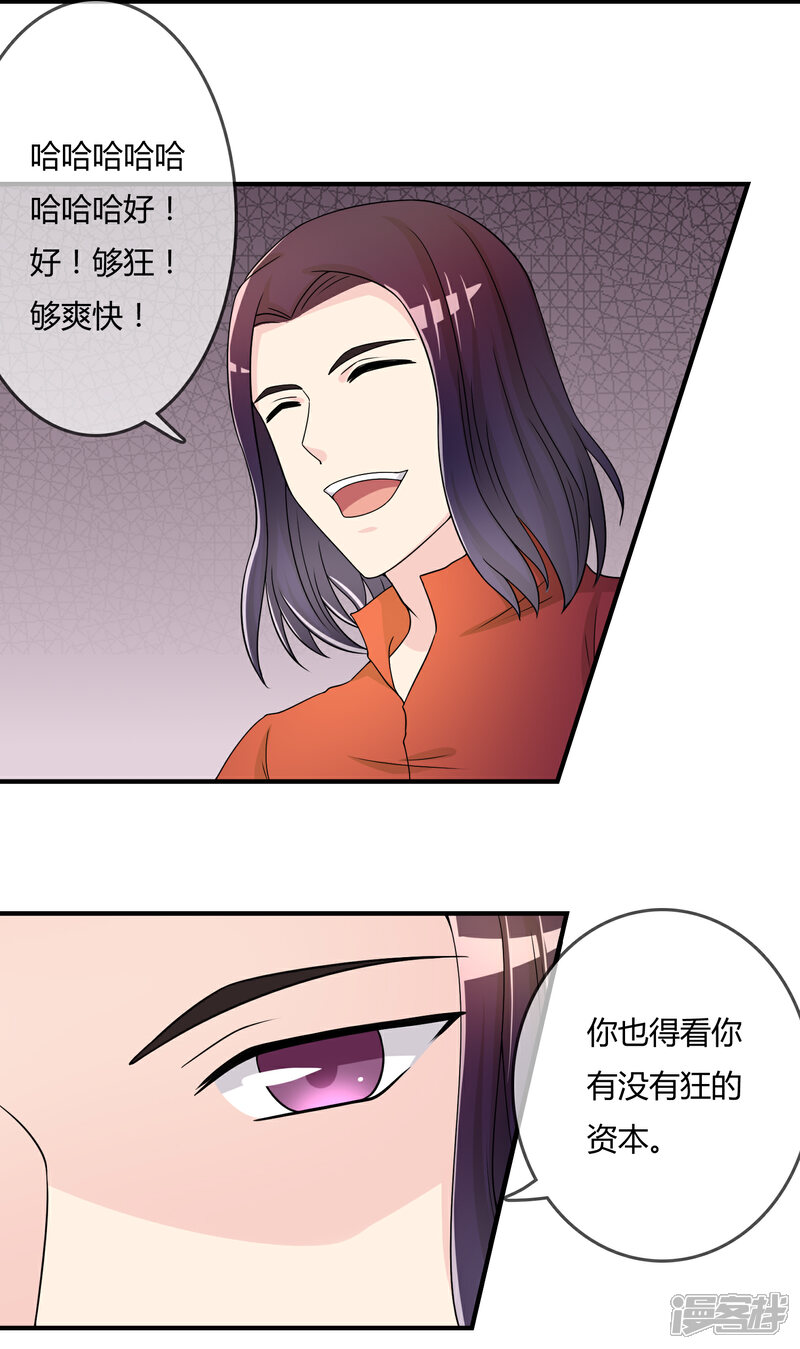 《不要打扰我飞升》第48话 一百万赌她赢 第25页