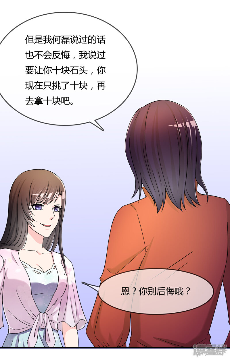 《不要打扰我飞升》第48话 一百万赌她赢 第26页