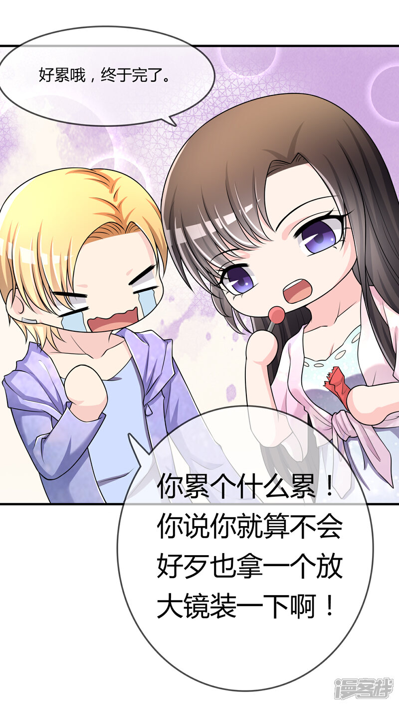 《不要打扰我飞升》第48话 一百万赌她赢 第31页