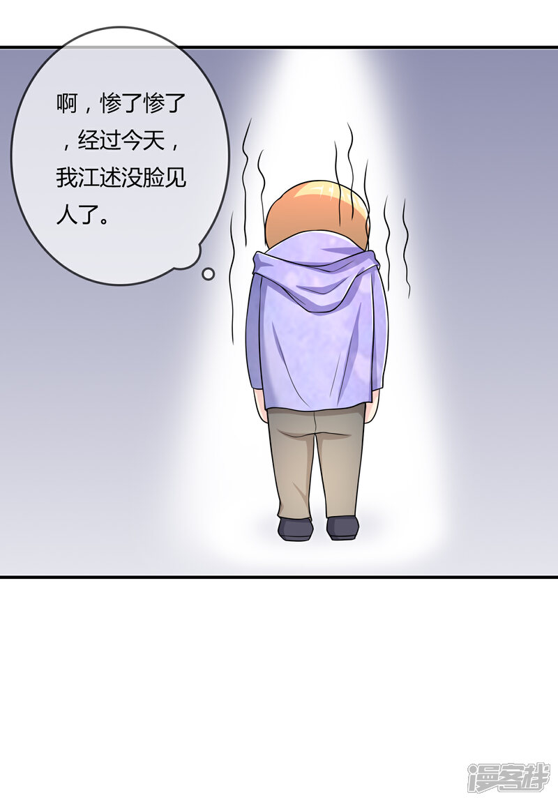 《不要打扰我飞升》第48话 一百万赌她赢 第32页