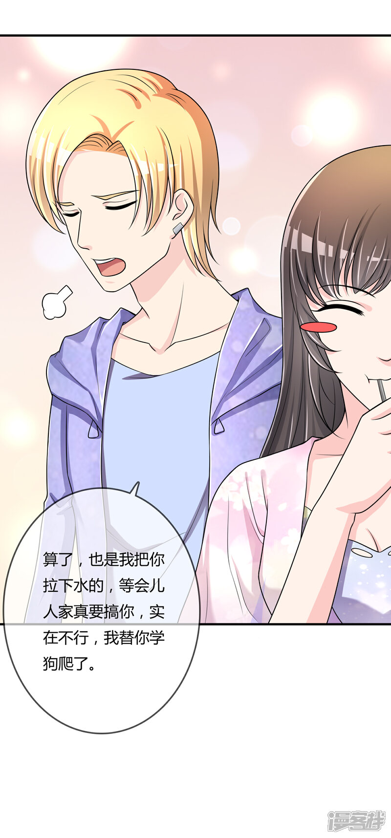 《不要打扰我飞升》第48话 一百万赌她赢 第33页