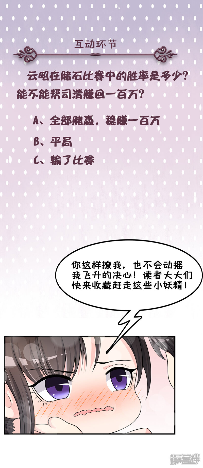 《不要打扰我飞升》第48话 一百万赌她赢 第36页
