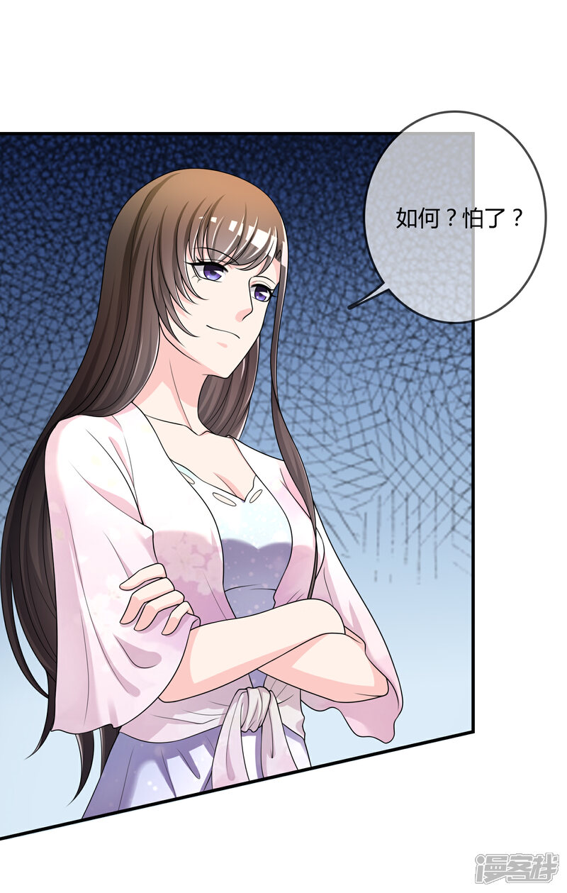 《不要打扰我飞升》第48话 一百万赌她赢 第4页