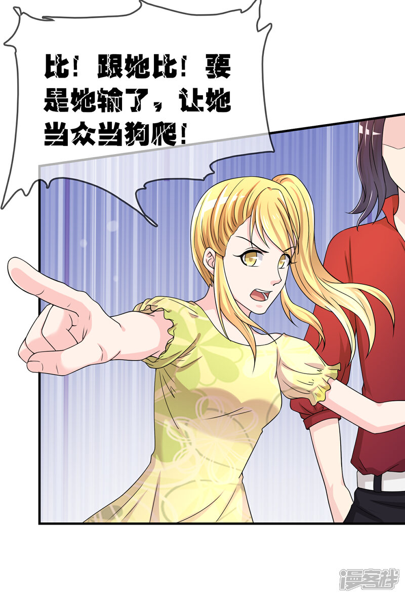 《不要打扰我飞升》第48话 一百万赌她赢 第5页
