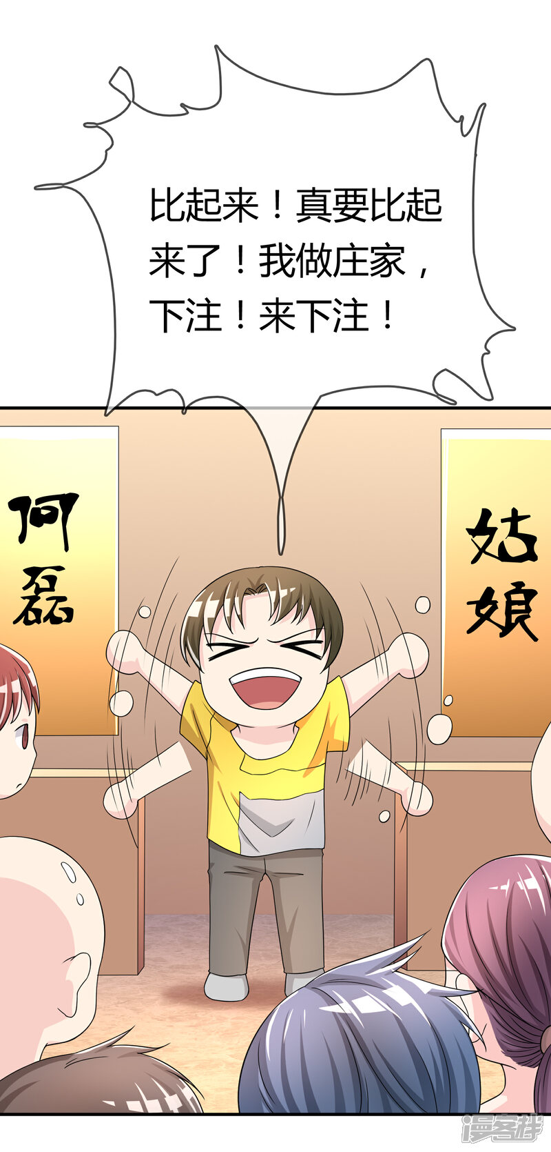 《不要打扰我飞升》第48话 一百万赌她赢 第8页