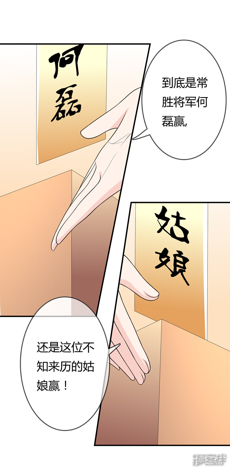《不要打扰我飞升》第48话 一百万赌她赢 第9页