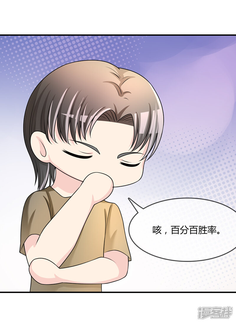《不要打扰我飞升》第49话 全胜 第13页