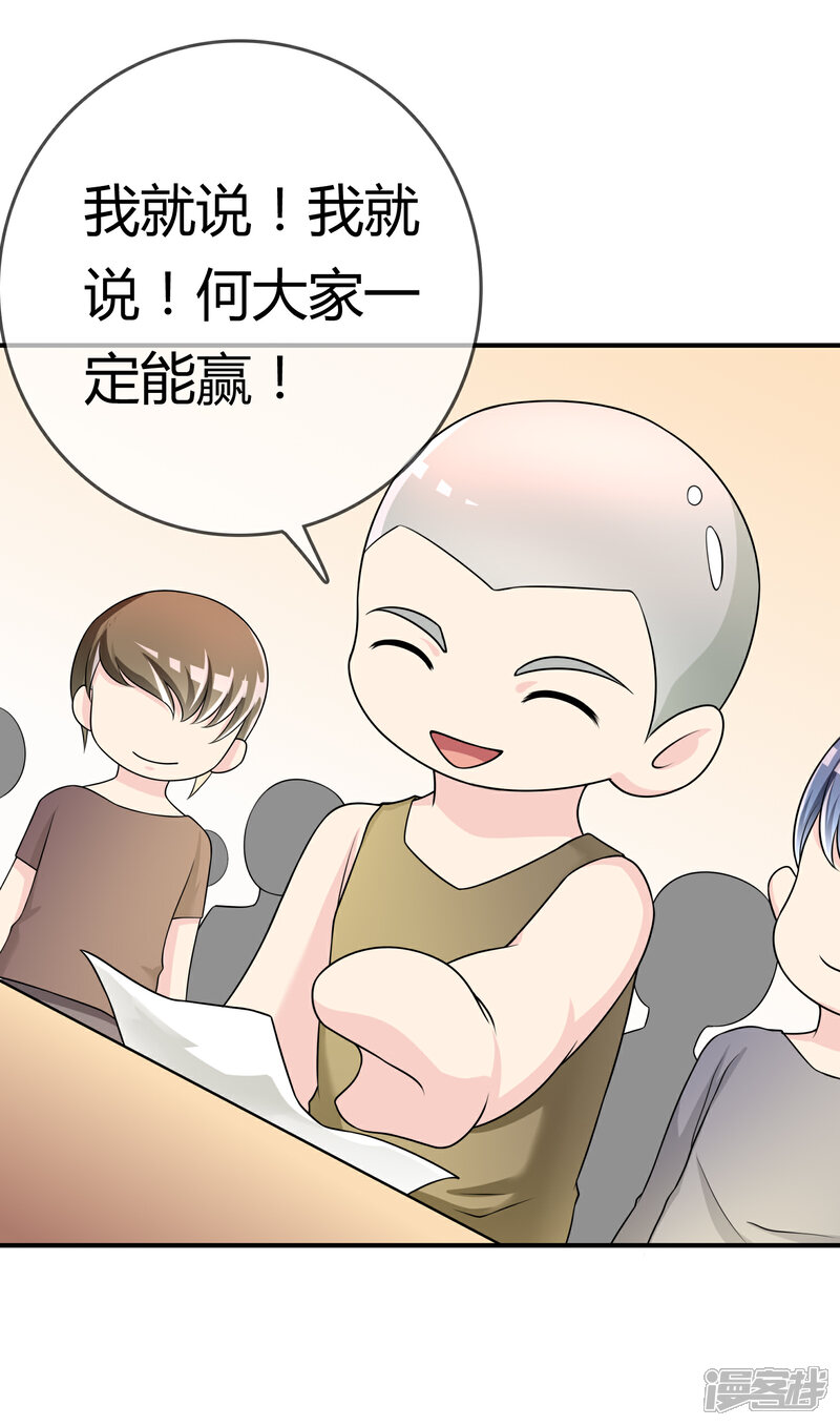 《不要打扰我飞升》第49话 全胜 第14页