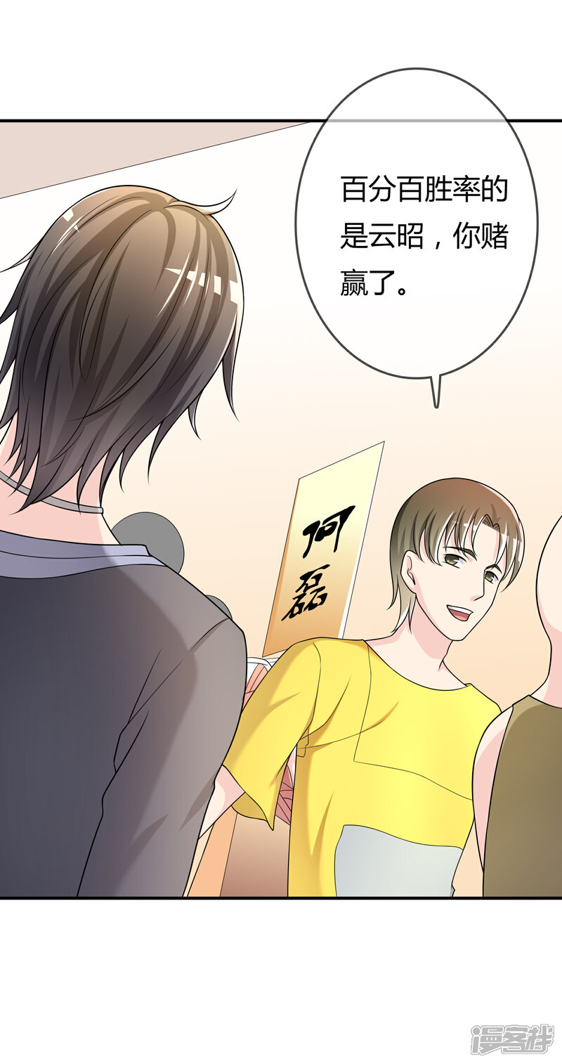 《不要打扰我飞升》第49话 全胜 第16页
