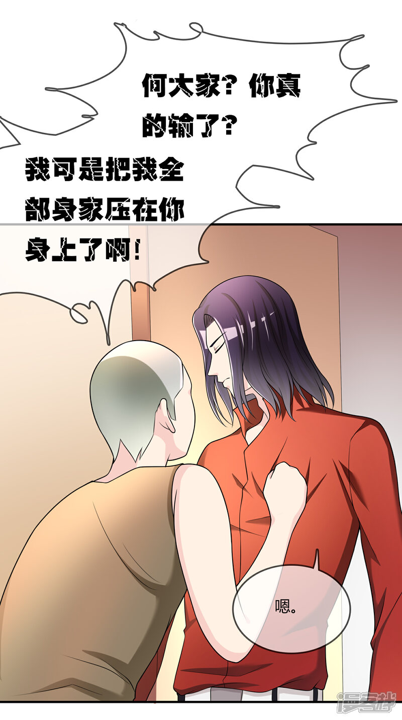 《不要打扰我飞升》第49话 全胜 第20页