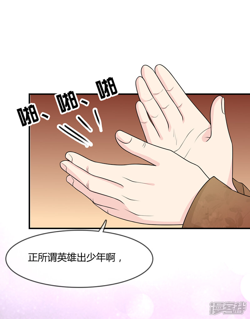 《不要打扰我飞升》第49话 全胜 第23页