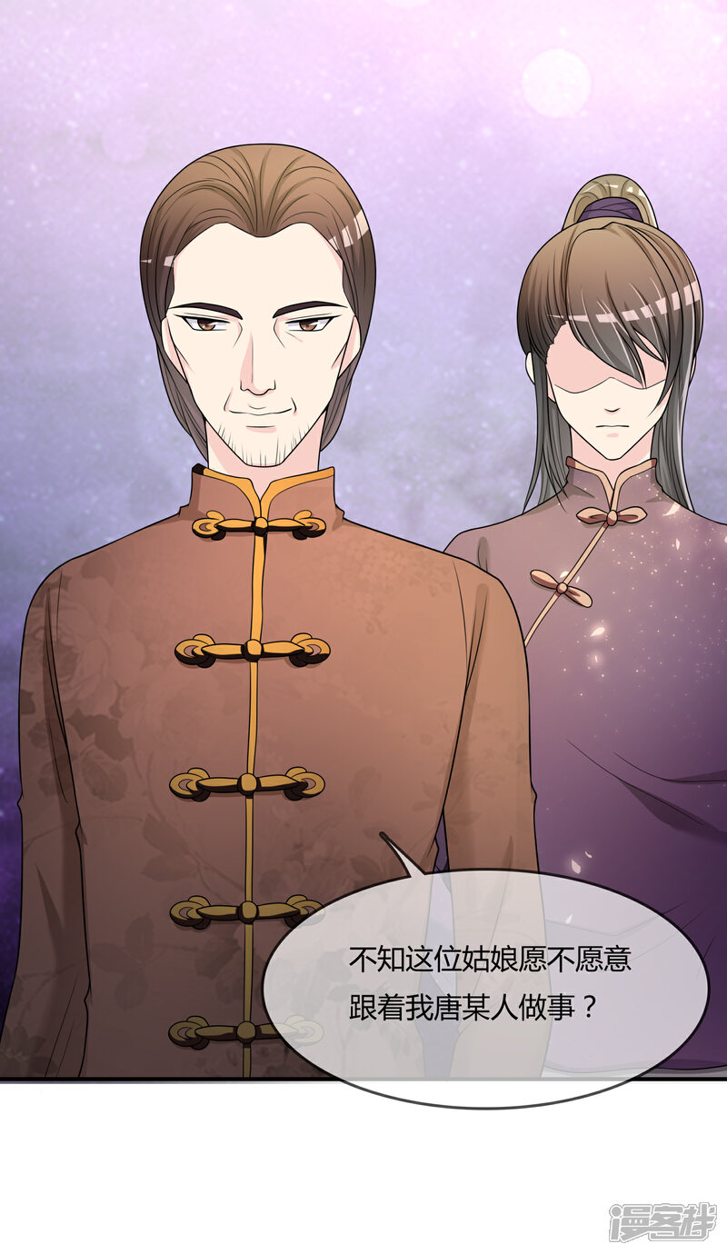 《不要打扰我飞升》第49话 全胜 第24页