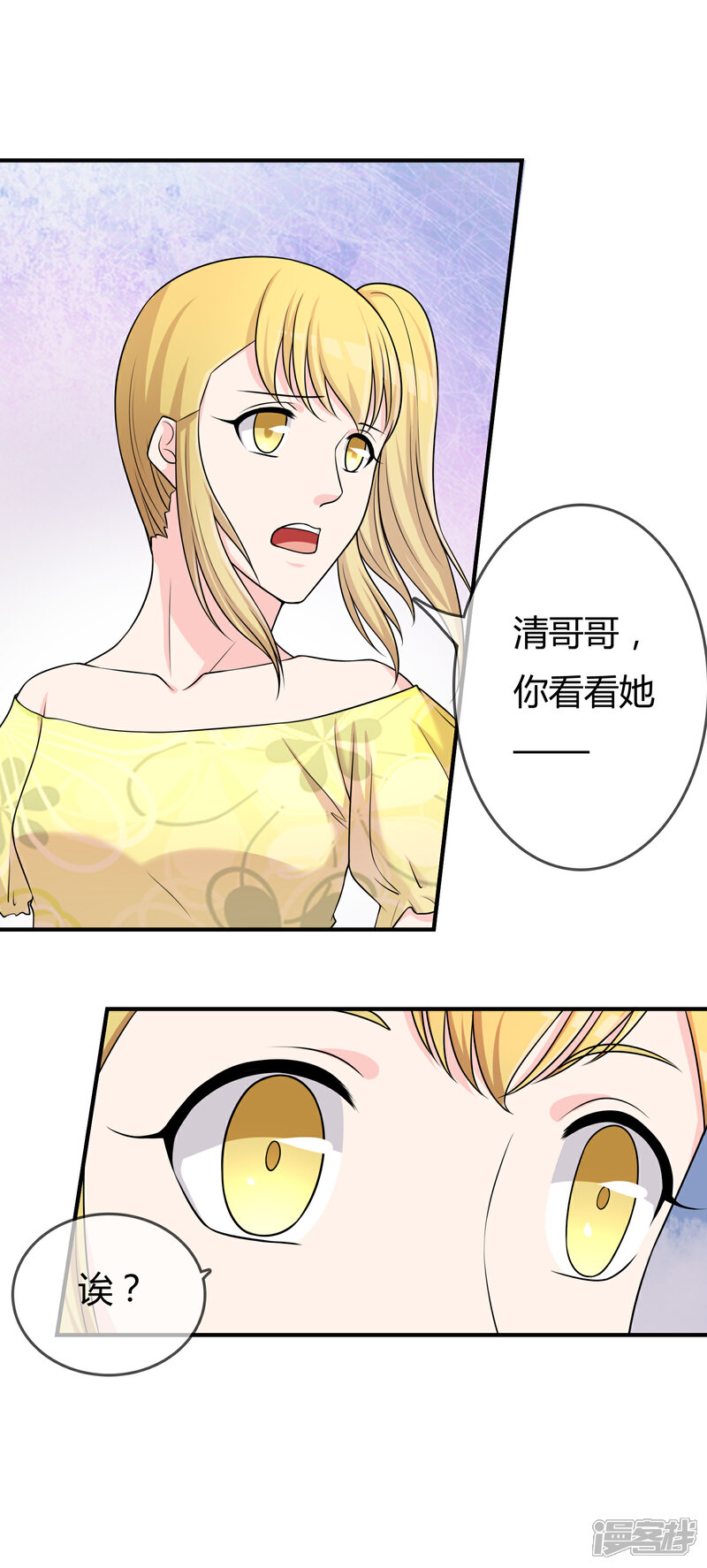 《不要打扰我飞升》第49话 全胜 第32页