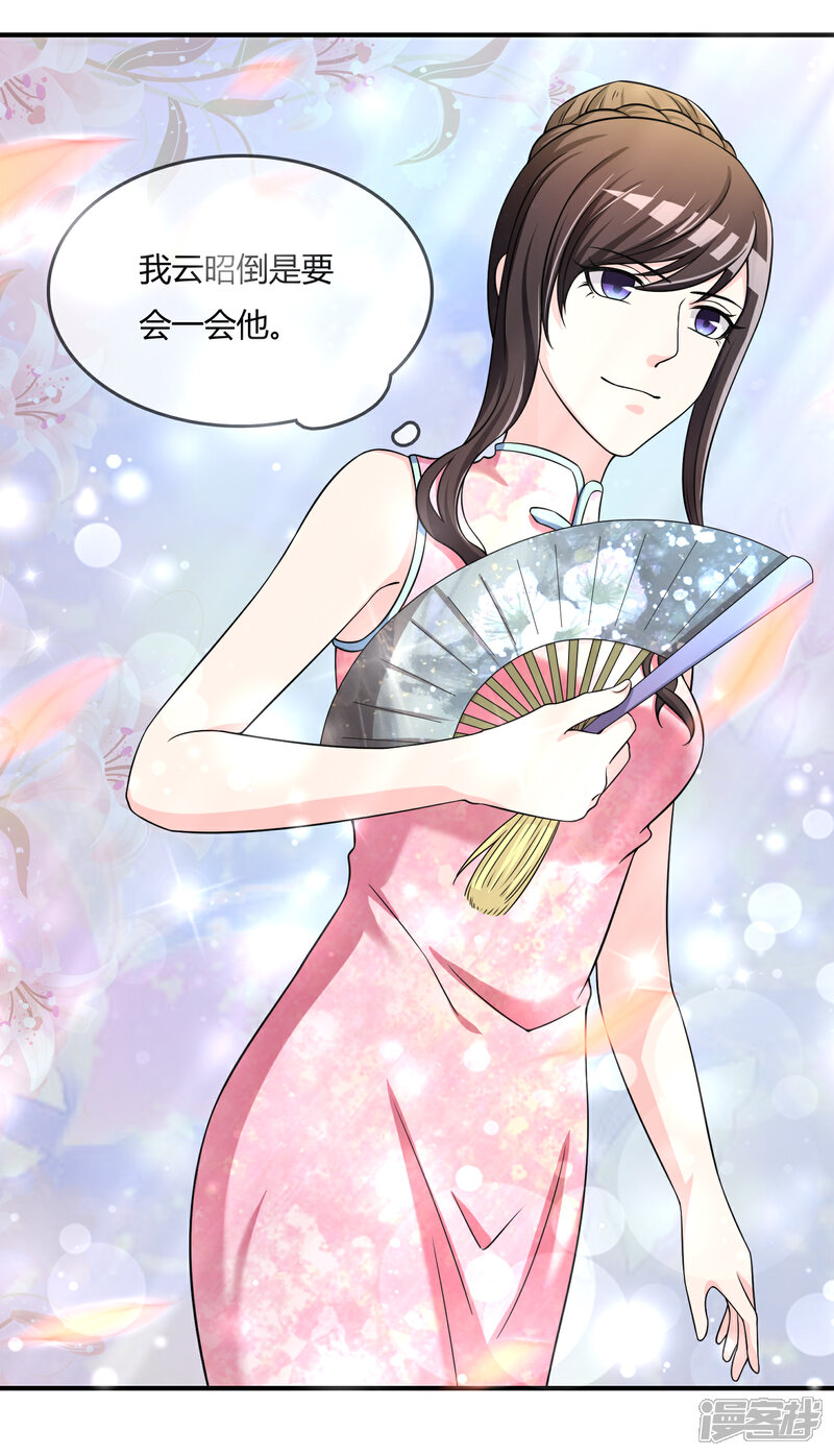 《不要打扰我飞升》第49话 全胜 第41页