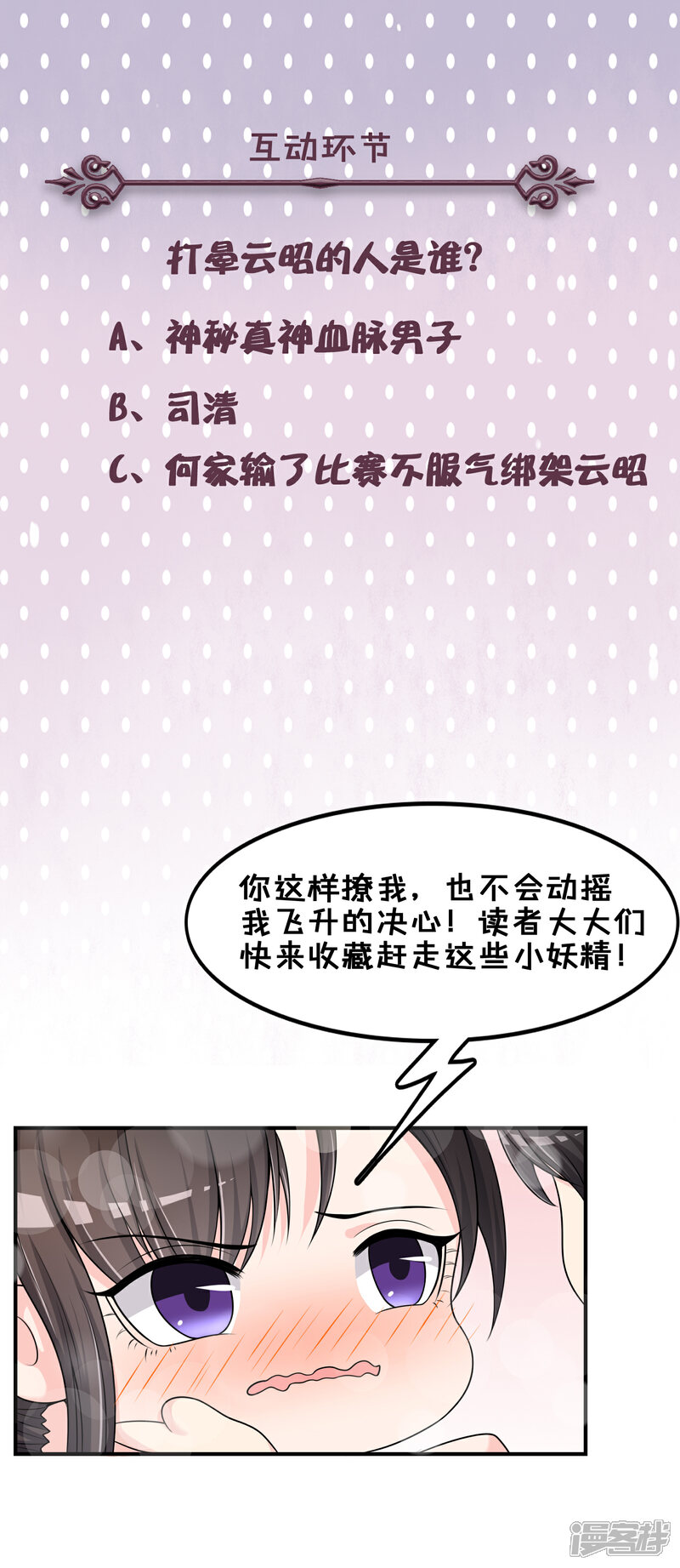 《不要打扰我飞升》第49话 全胜 第45页