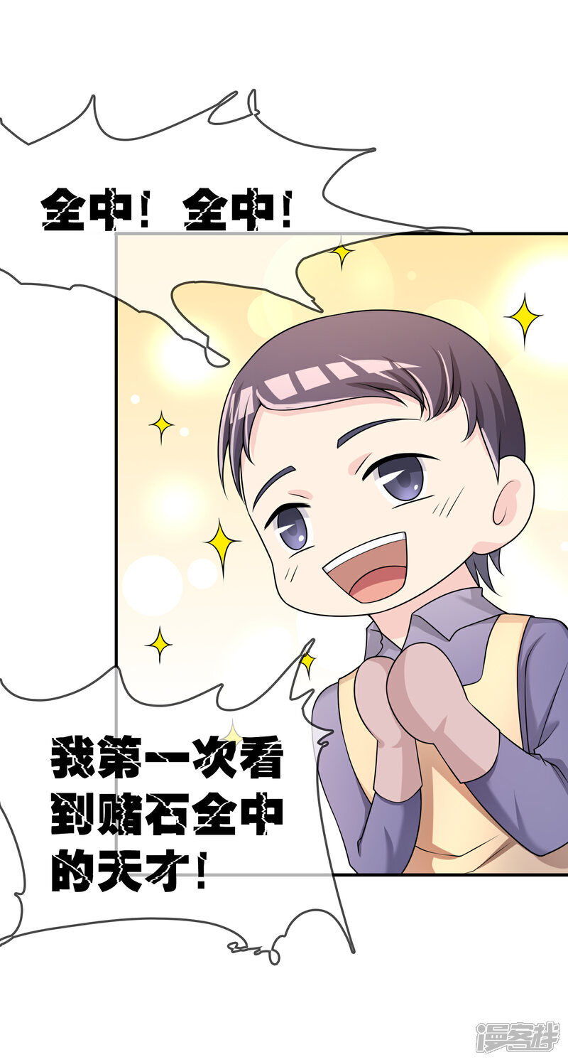 《不要打扰我飞升》第49话 全胜 第7页