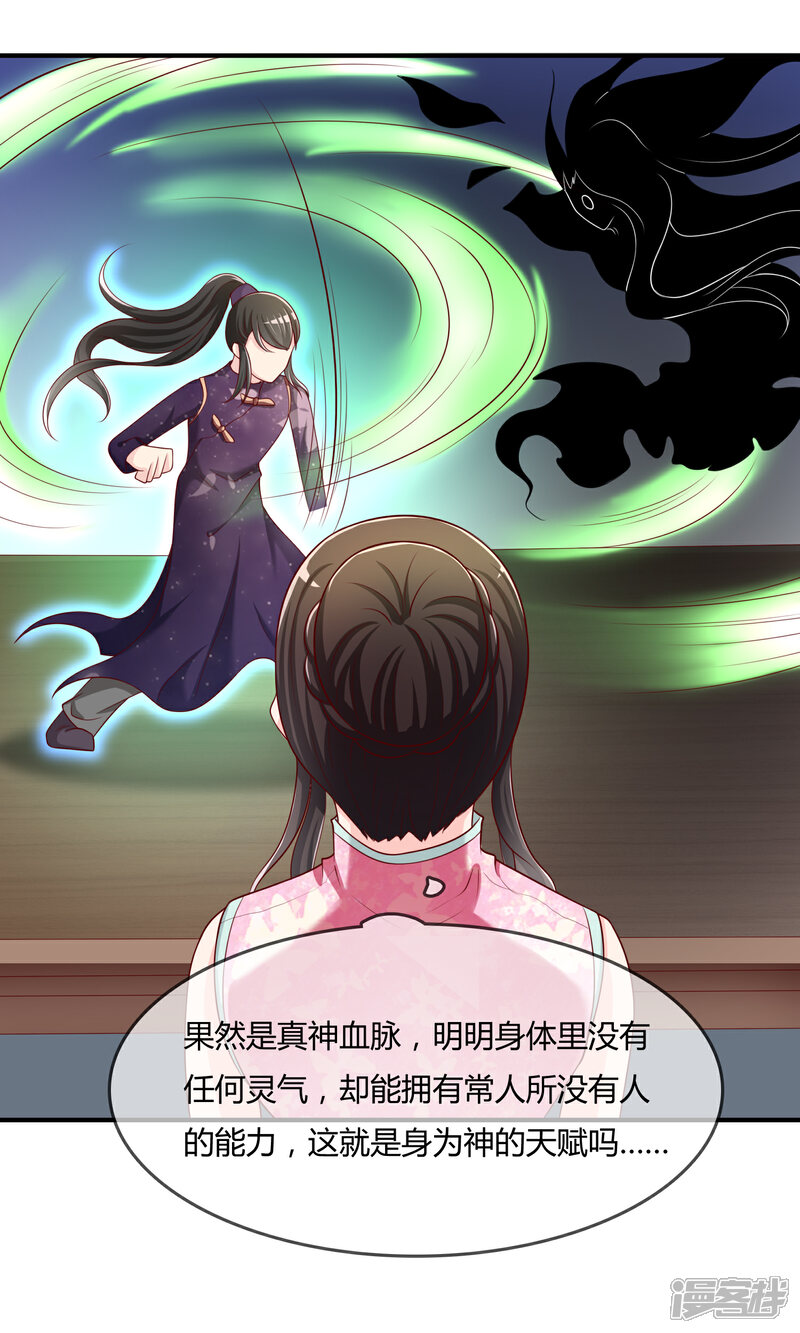 《不要打扰我飞升》第51话 控风能力者 第10页