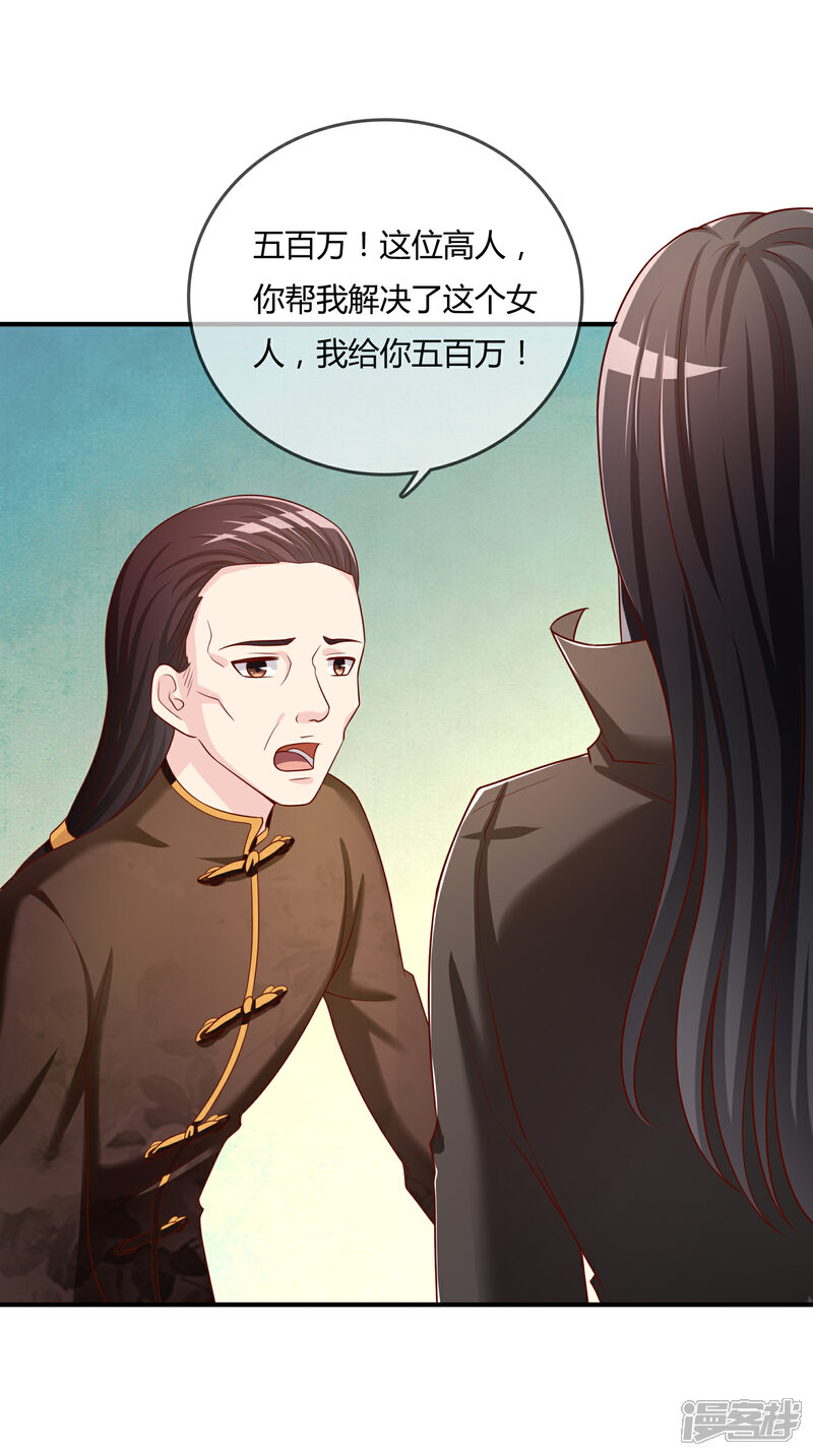 《不要打扰我飞升》第51话 控风能力者 第21页