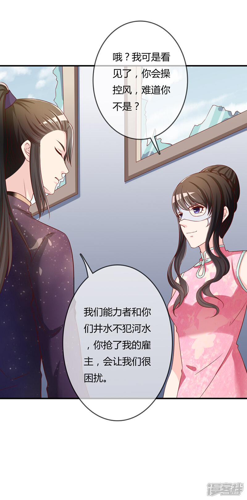《不要打扰我飞升》第51话 控风能力者 第32页