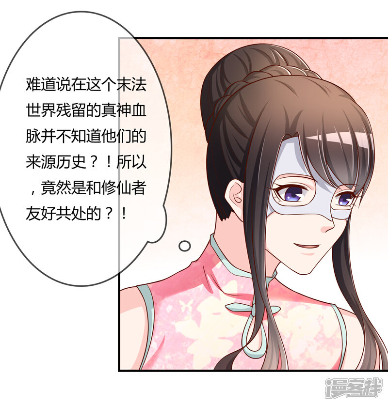《不要打扰我飞升》第51话 控风能力者 第33页