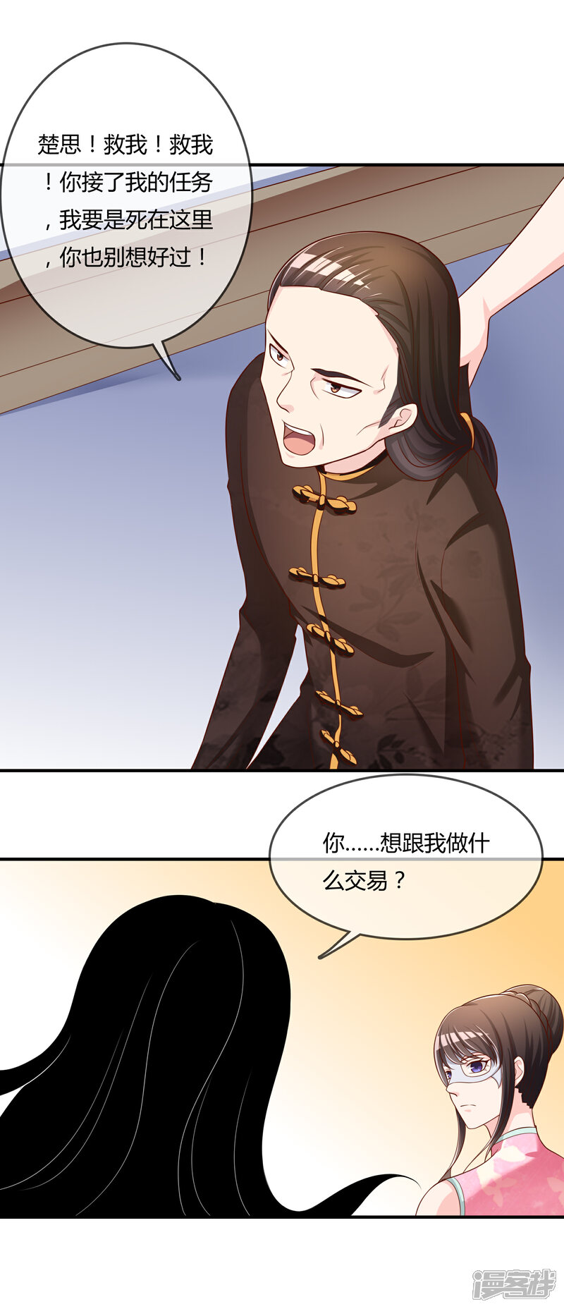 《不要打扰我飞升》第51话 控风能力者 第35页
