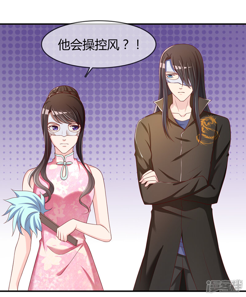 《不要打扰我飞升》第51话 控风能力者 第9页