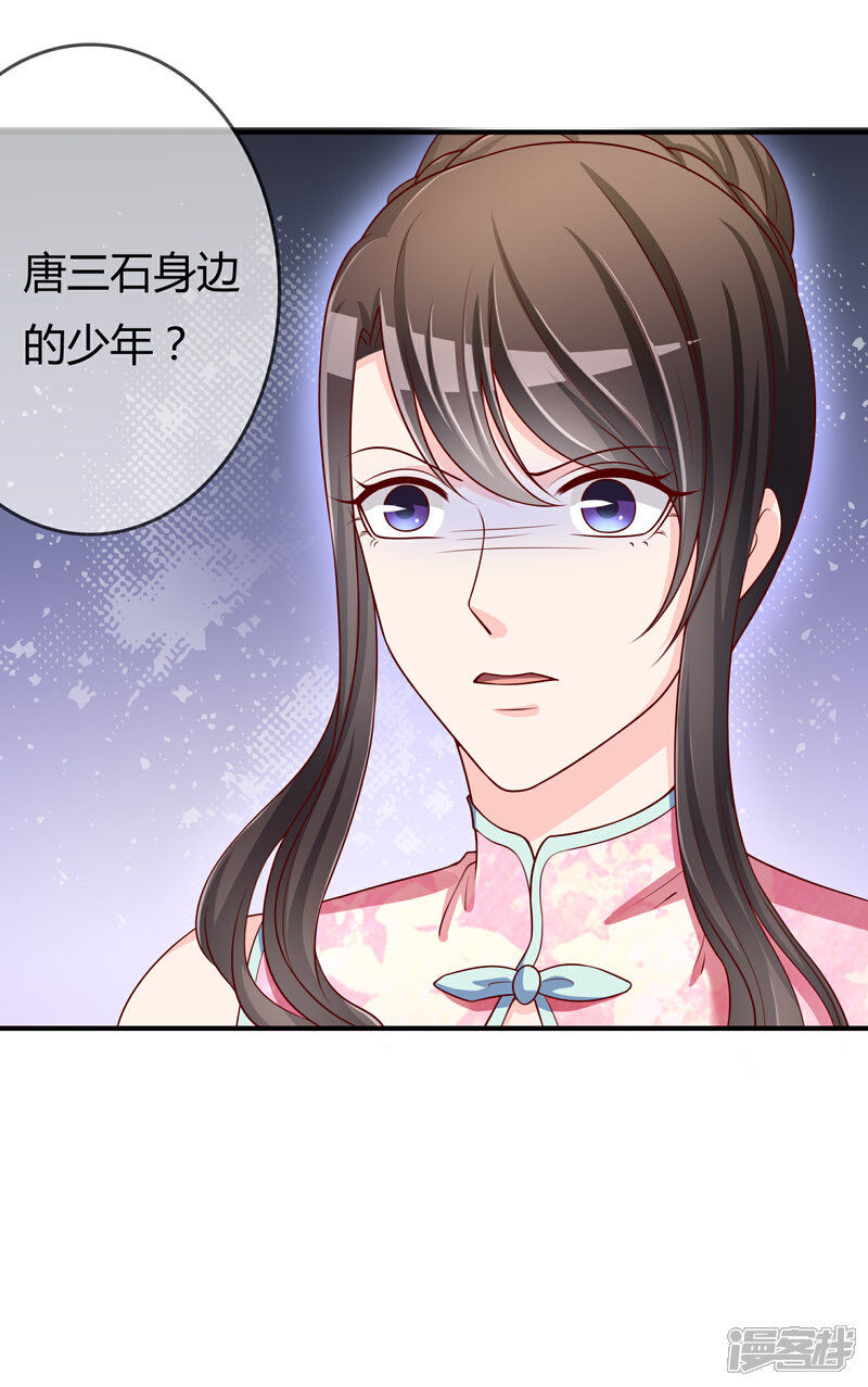《不要打扰我飞升》第50话 假面舞会 第10页