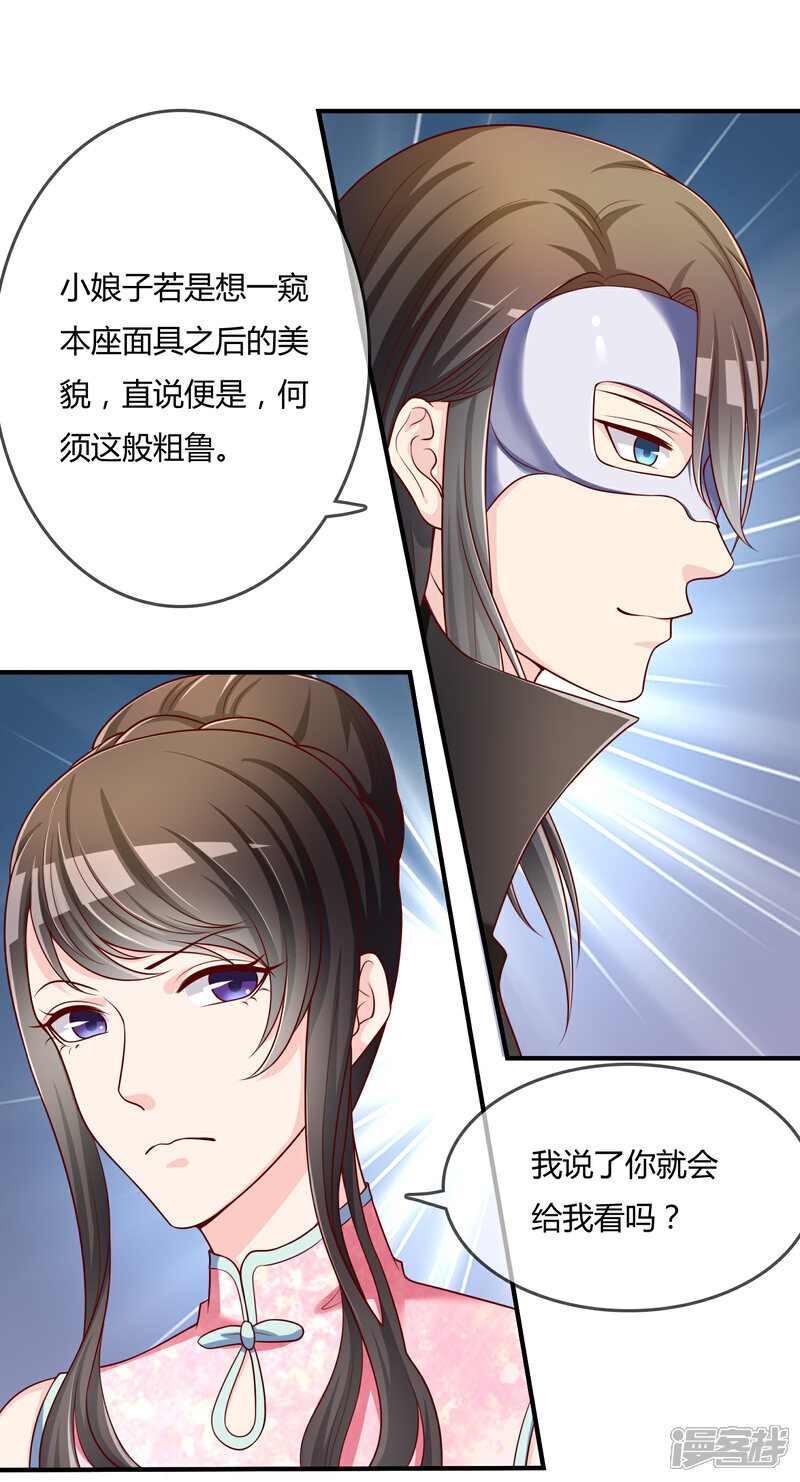 《不要打扰我飞升》第50话 假面舞会 第15页