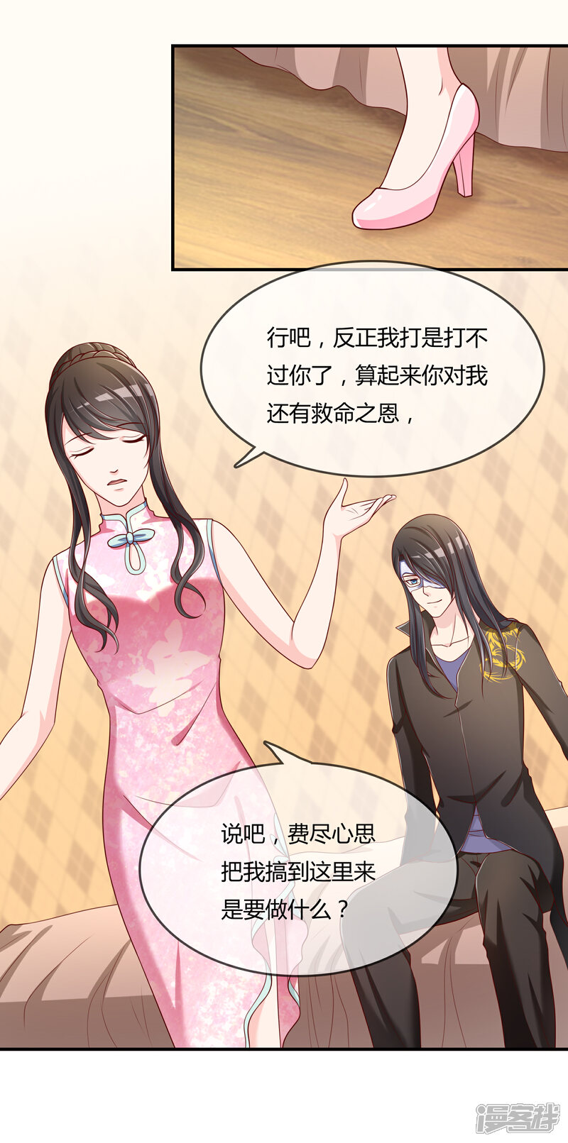 《不要打扰我飞升》第50话 假面舞会 第17页