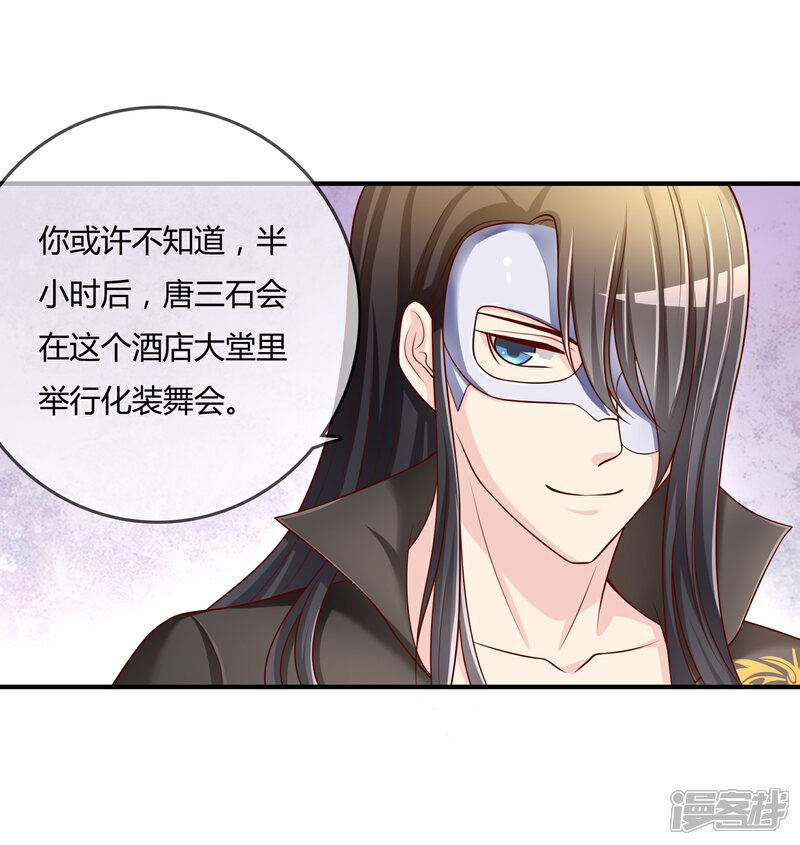 《不要打扰我飞升》第50话 假面舞会 第18页