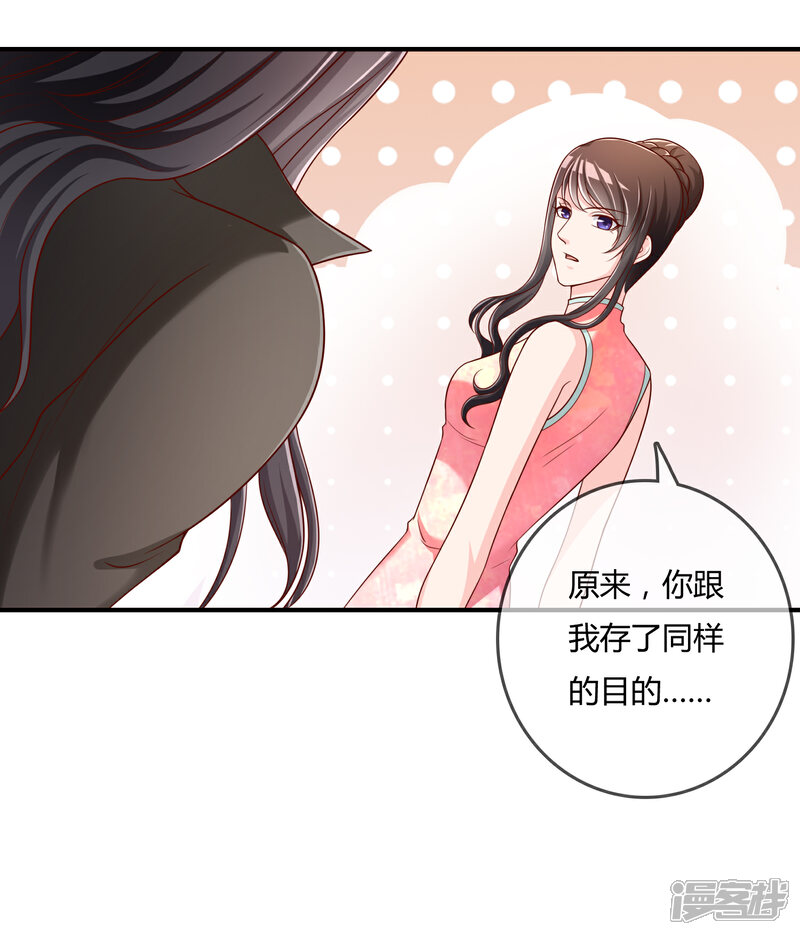 《不要打扰我飞升》第50话 假面舞会 第19页