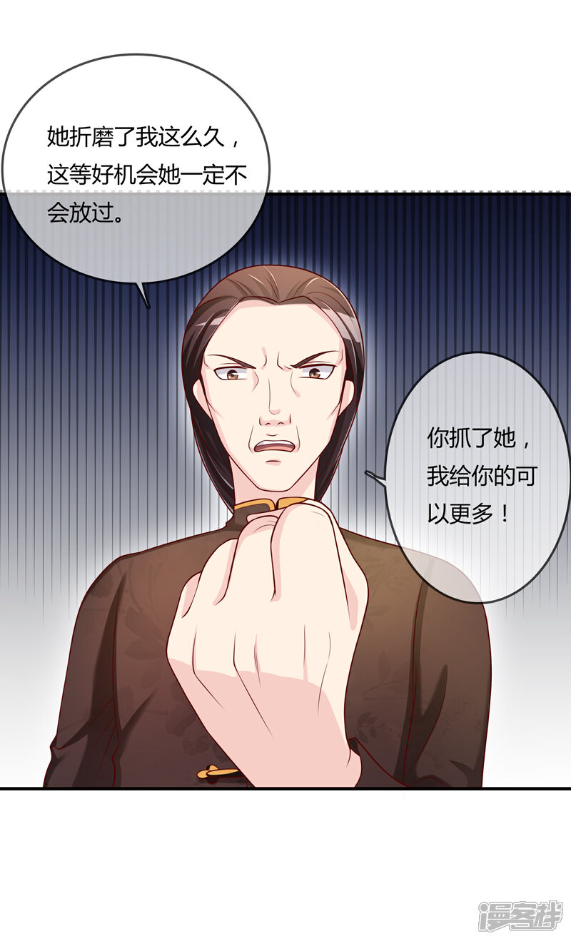 《不要打扰我飞升》第50话 假面舞会 第25页