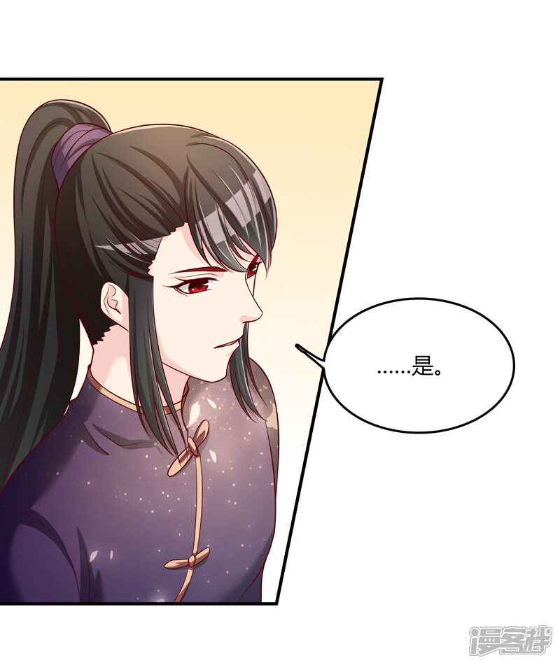 《不要打扰我飞升》第50话 假面舞会 第26页