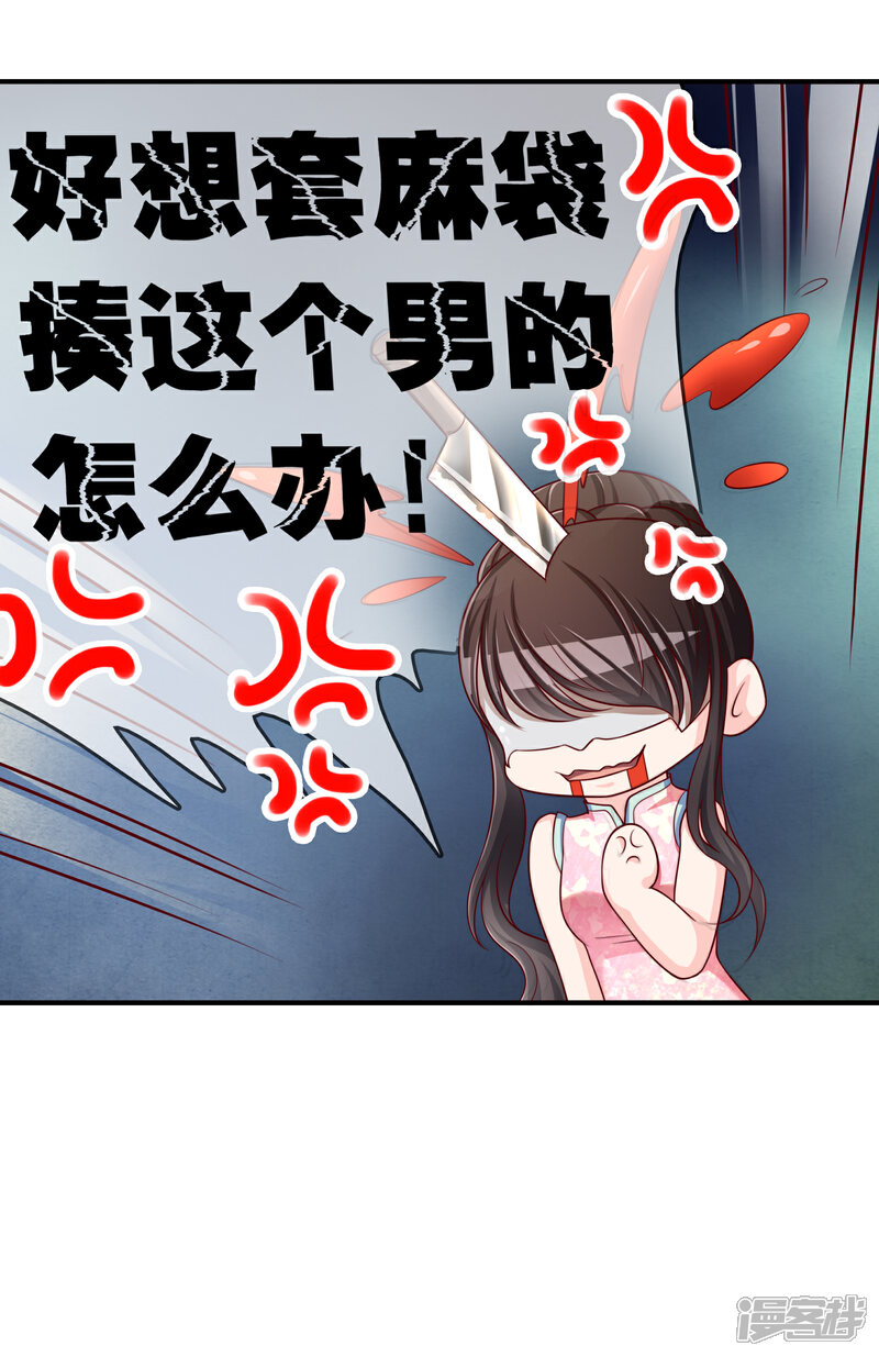 《不要打扰我飞升》第50话 假面舞会 第29页