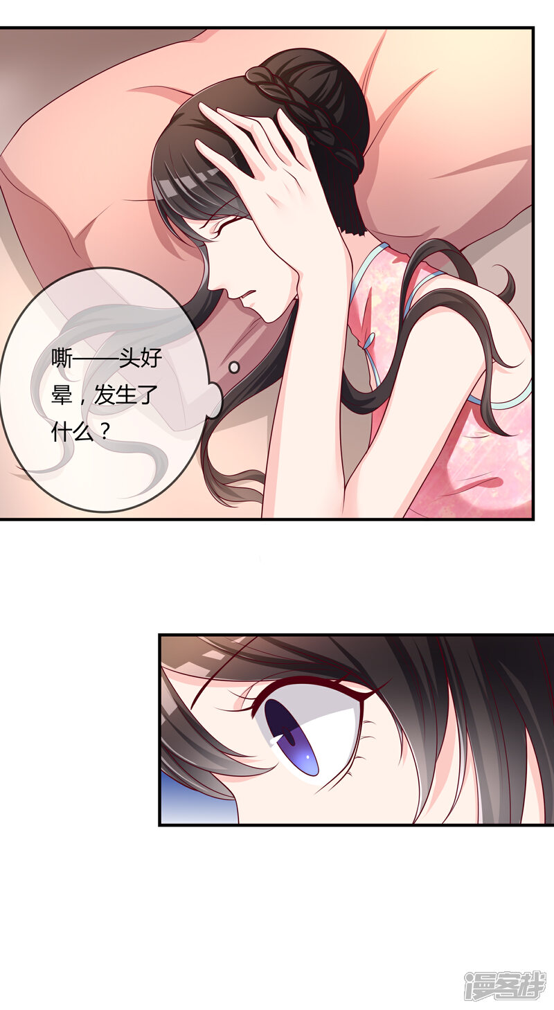 《不要打扰我飞升》第50话 假面舞会 第3页