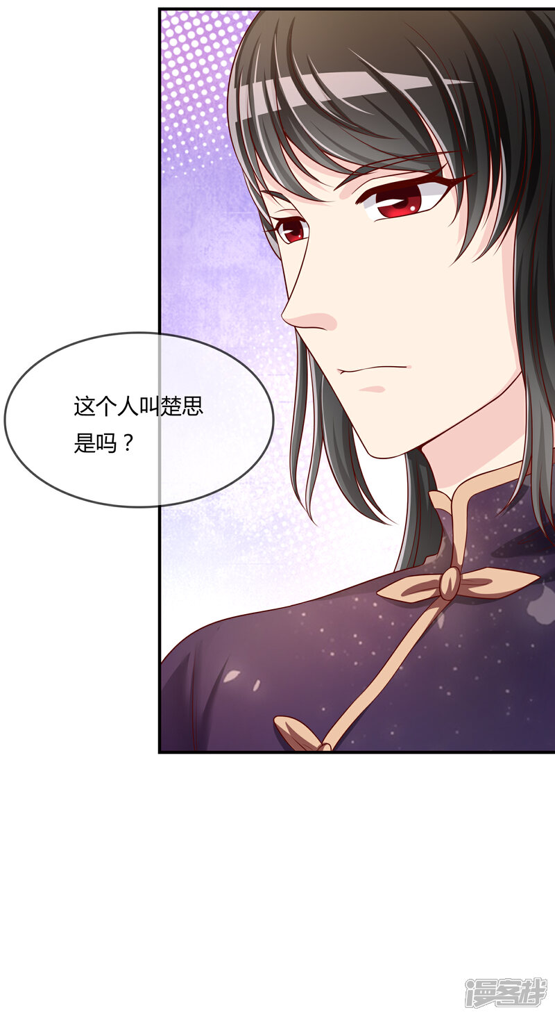 《不要打扰我飞升》第50话 假面舞会 第41页
