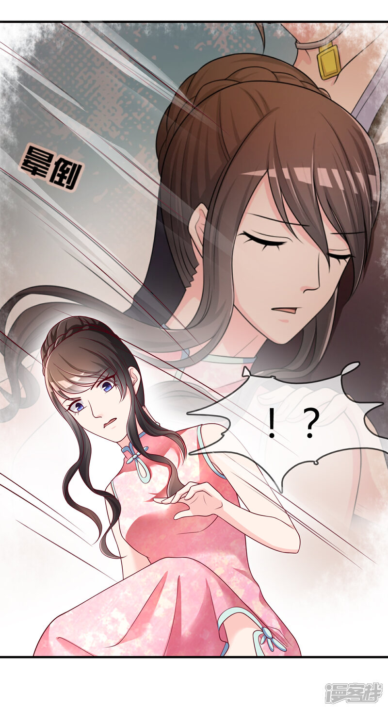 《不要打扰我飞升》第50话 假面舞会 第4页
