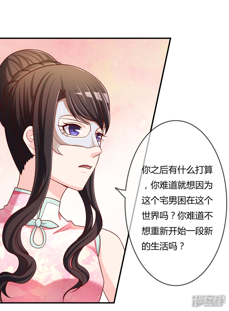 《不要打扰我飞升》第52话 听到喜欢你的声音 第11页