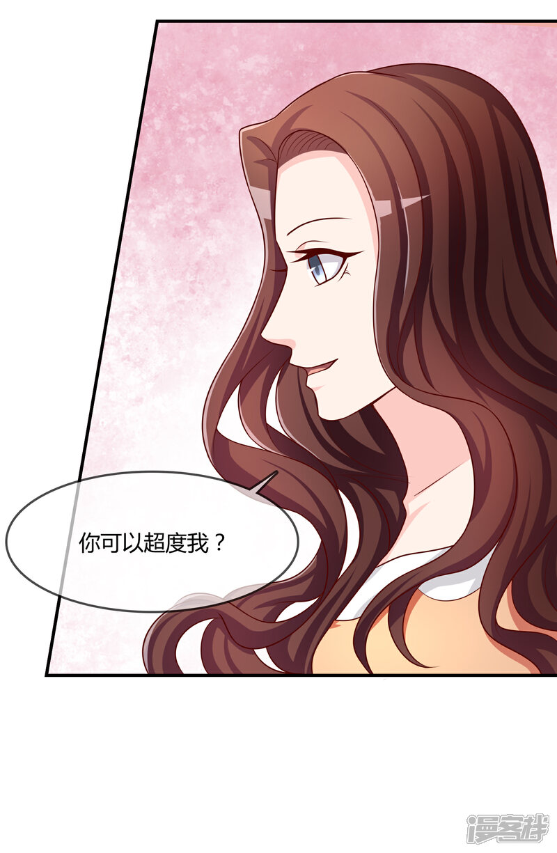 《不要打扰我飞升》第52话 听到喜欢你的声音 第12页