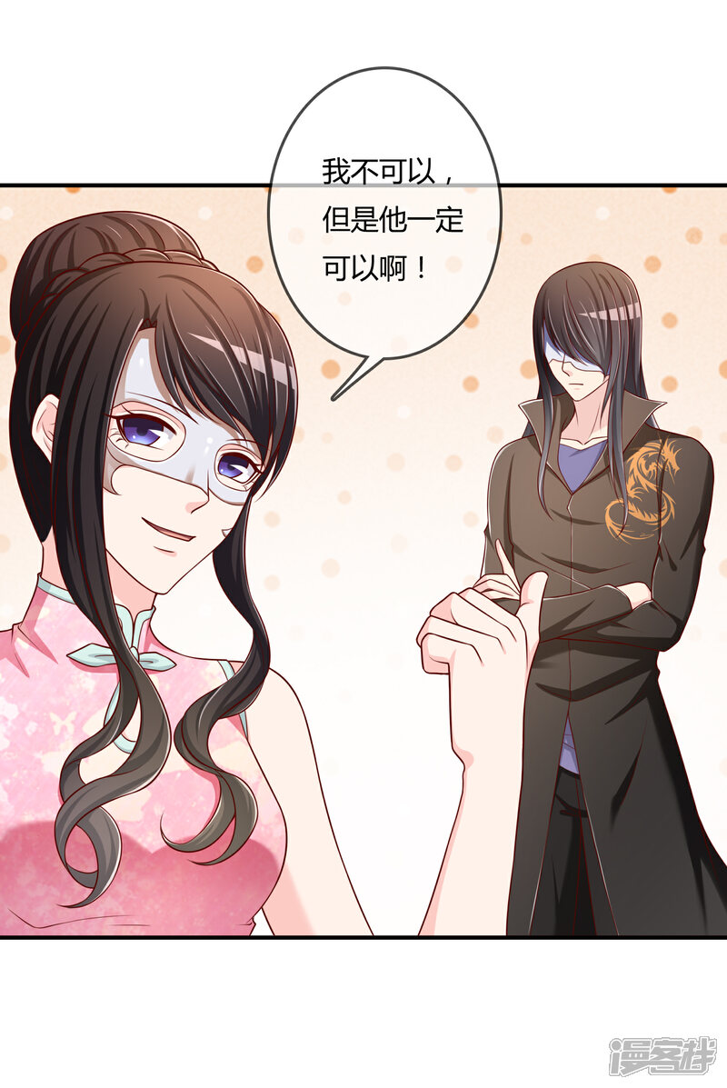 《不要打扰我飞升》第52话 听到喜欢你的声音 第13页
