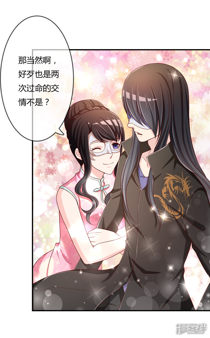 《不要打扰我飞升》第52话 听到喜欢你的声音 第15页