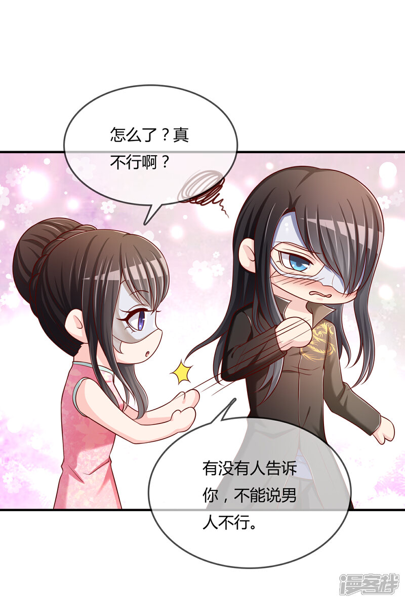 《不要打扰我飞升》第52话 听到喜欢你的声音 第17页